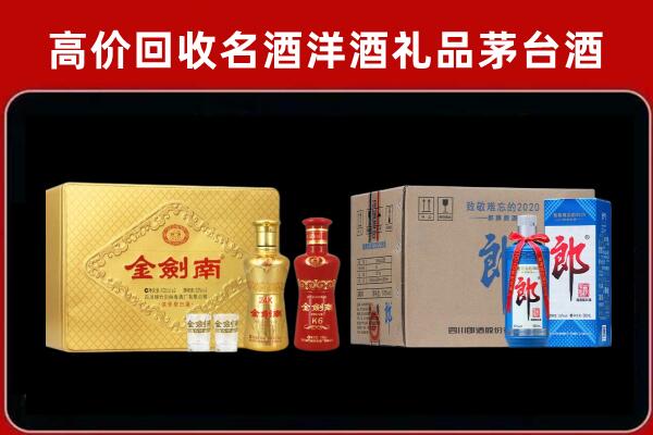 临沂沂水回收剑南春酒